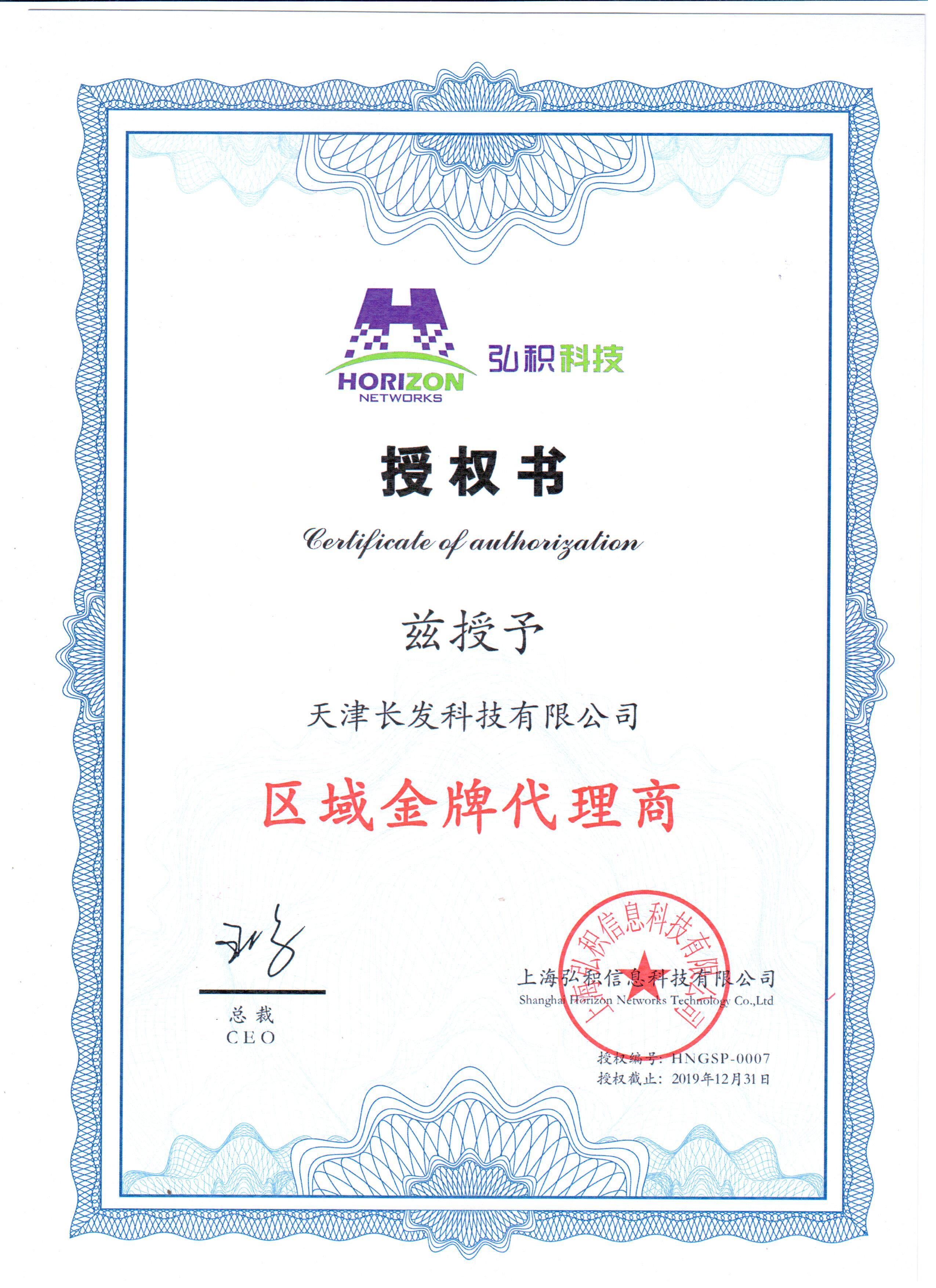 長(zhǎng)發(fā)科技簽約弘積天津區(qū)域金牌代理商