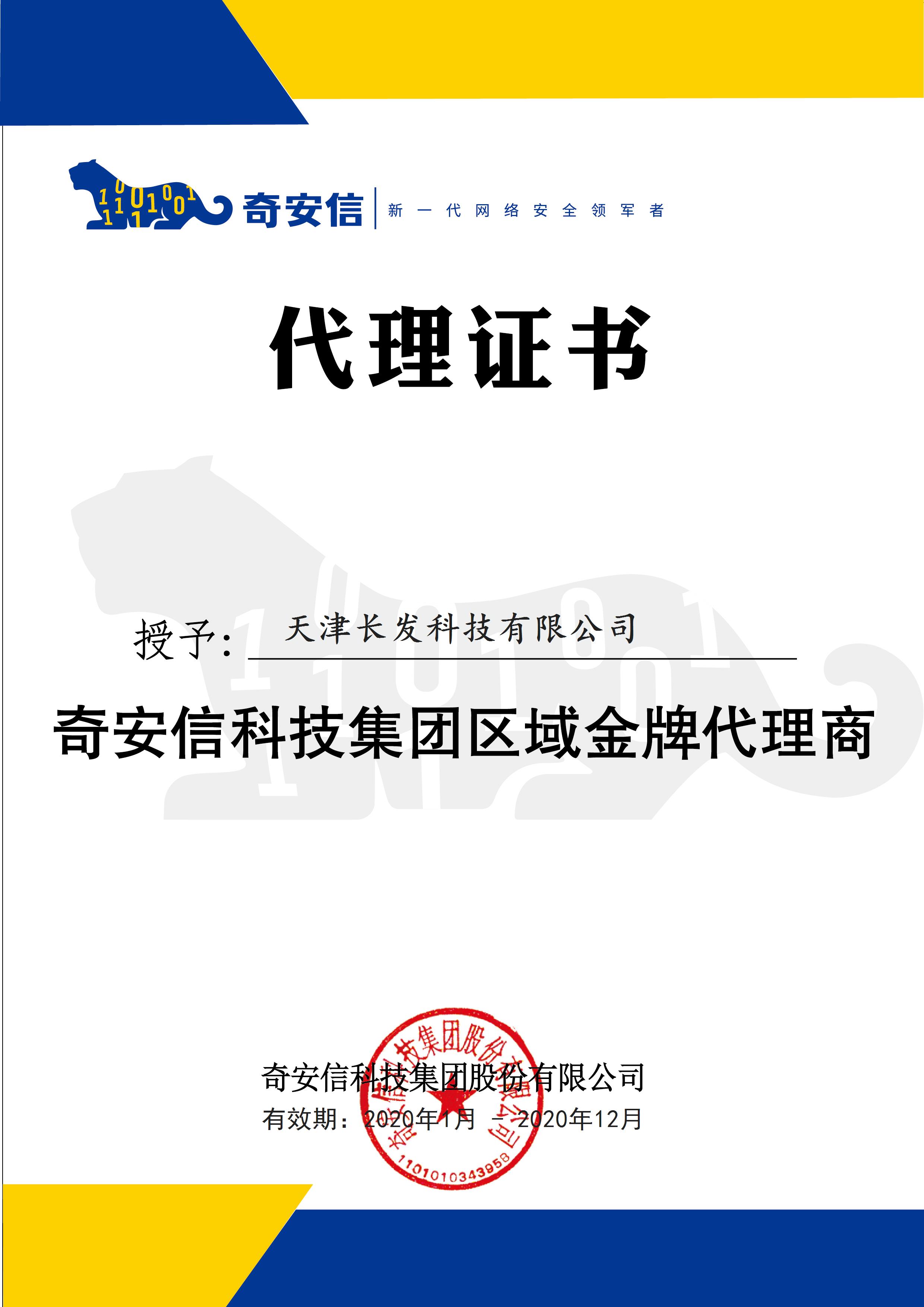 奇安信科技集團(tuán)區(qū)域金牌代理商